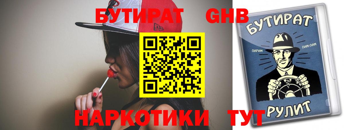 Бутират BDO  Вход с VPN  Майкоп 