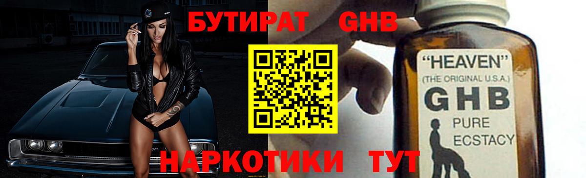 БУТИРАТ 99% Майкоп