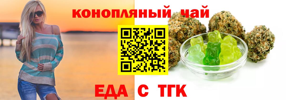 Еда ТГК конопля  Вход с VPN  Майкоп 