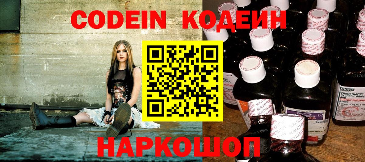 Codein напиток Lean (лин) Майкоп