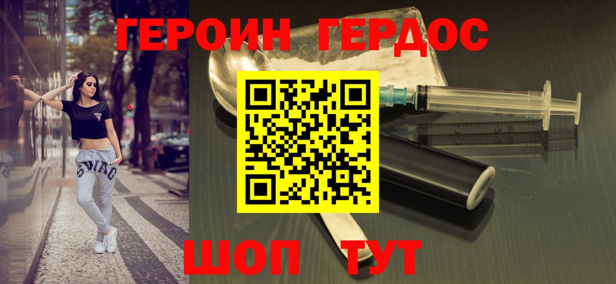 Героин хмурый  Вход с VPN  Майкоп 
